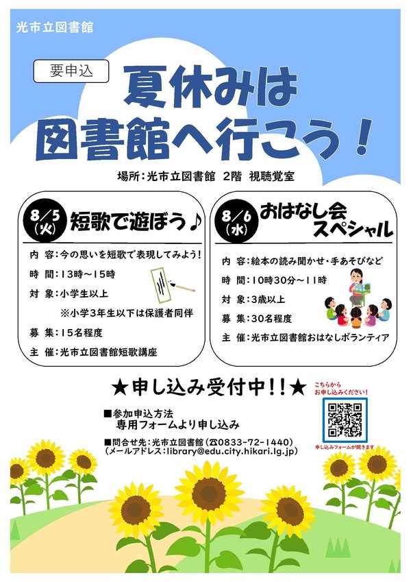 R7夏休みリーフレット.jpg