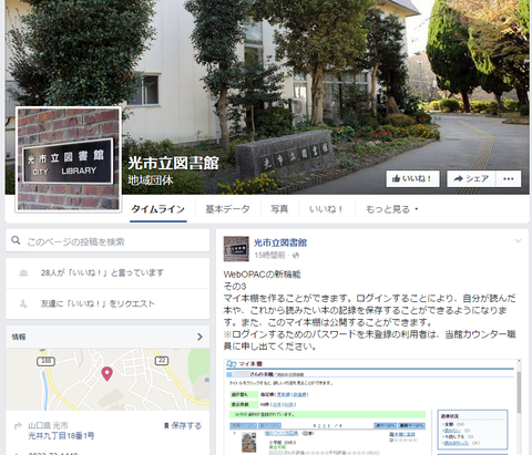 光市立図書館公式Facebookページ