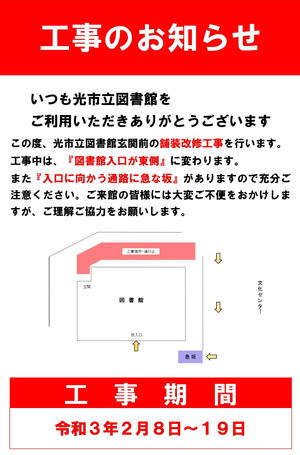 R3.2.8-19工事案内.jpg